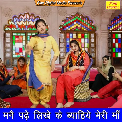 Manne Padhe Likhe Ke Byahiye Meri Maa