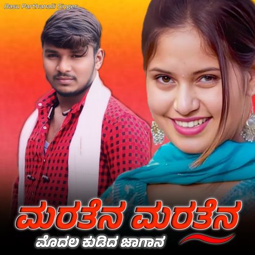Maratena Maratena Modala Kudida Jagana