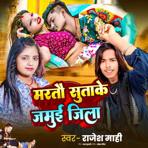 Martau Sutake Jamui Jila