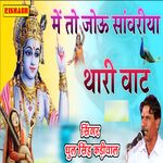Me To Jou Sanvariya Thari Vat