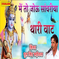 Me To Jou Sanvariya Thari Vat