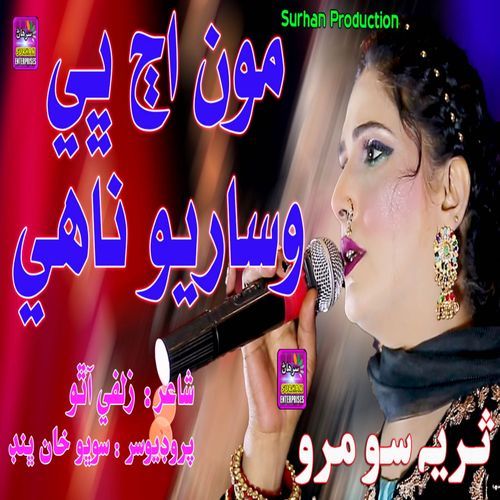 Mo Aj Bhe Wisaryo Na Ahay
