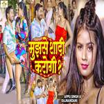 Mujhase Shadi Karogi