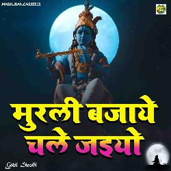 Murli Bajaye Chale Jaiyo