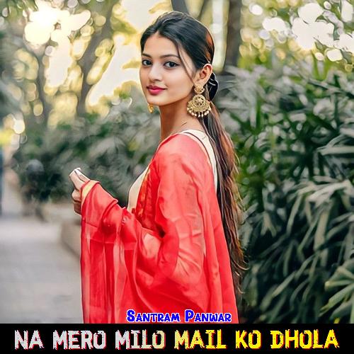 Na Mero Milo Mail Ko Dhola