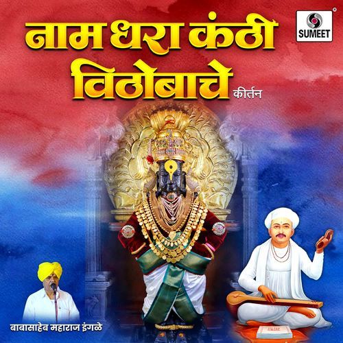 Naam Dhara Kanthi Vithobache cover art