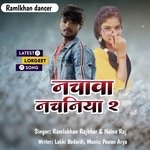 Nachawa Nachaniya 2 (Bhojpuri)