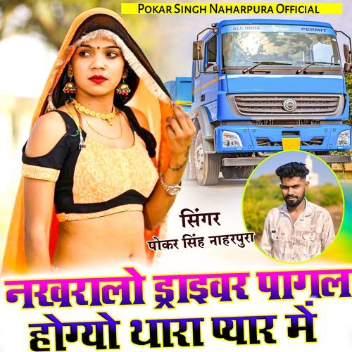 Nakhralo Driver Pagal Hogyo Thara Pyar Me