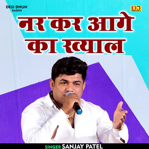 Nar kar aage ka khyal (Hindi)