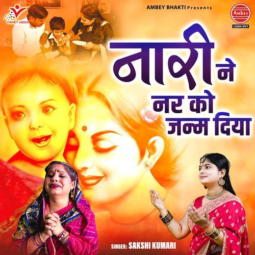 Nari Ne Nar Ko Janam Diya