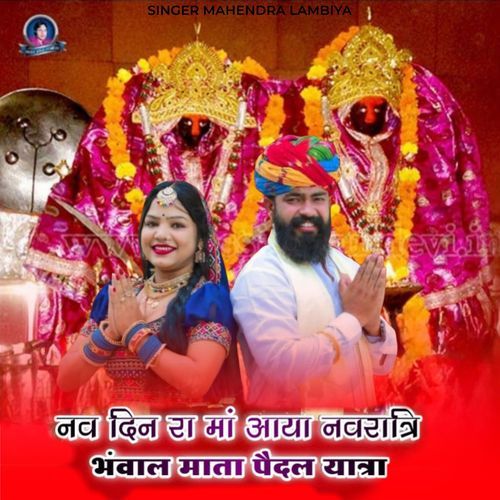 Nav Din Ra Maa Aaya Navratri Bhanwalal Mata Pedal Yatra