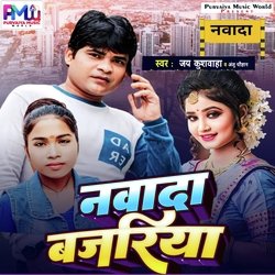 Nawada Bajariya