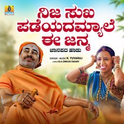 Nija Sukha Padeyada Myale Ee Janma