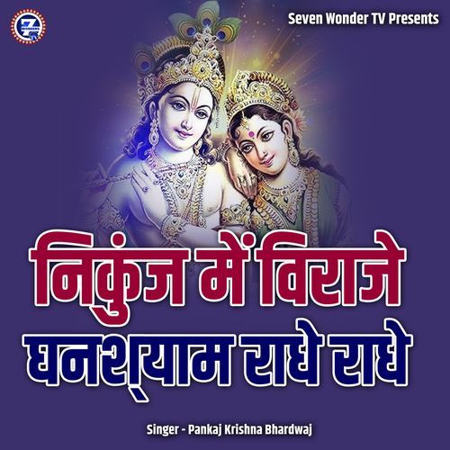 Nikunj Me Viraje Ghanshyam Radhe Radhe
