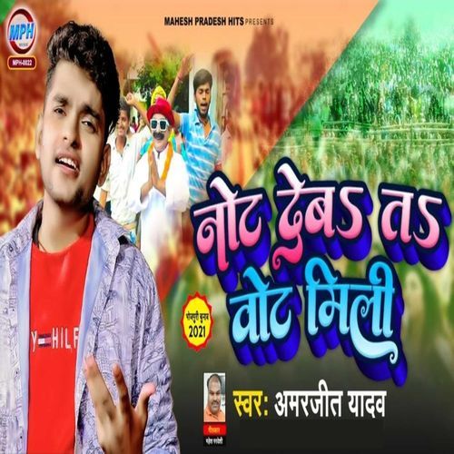 Note Deba Ta Vote Mili