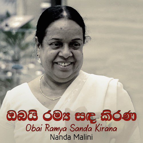 Obai Ramya Sanda Kirana