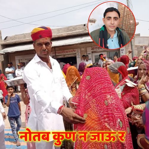 नोतब कुण न जाऊ र