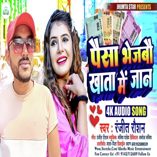 Paisa Bhejbo Khata Me Jan