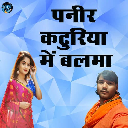 Paneer Katuriya Mein Balma