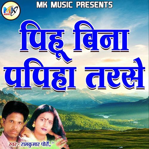 Pihu Bina Papiha Tarse