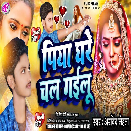 Piya Ghare Chal Gailu