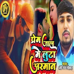 Prem Jal Me Luta Araman