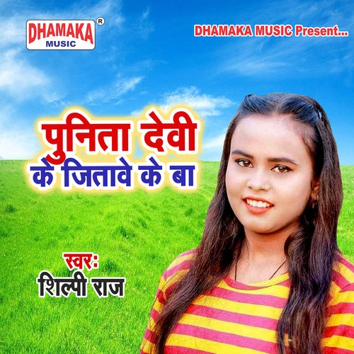 Punita Devi Ke Jitawe Ke Ba