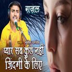 Pyaar Sab Kuchh Nahin Zindagi Ke Liye