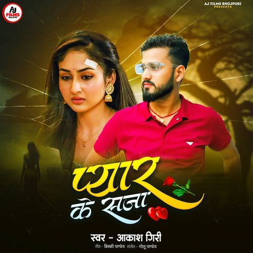 Pyar Ke Saja