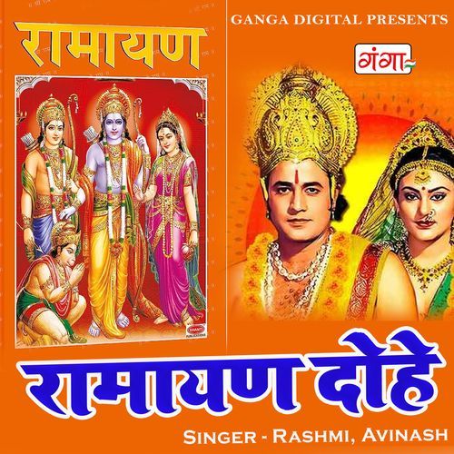 Ramayan Dohe (Original)