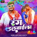 Rang Dalwa La (Holi Song)