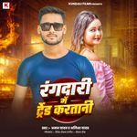 Rangadari Me Trend Karatani