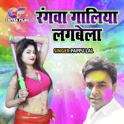 Rangawa Galiya Lagbela