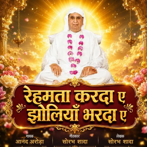 Rehmta Karda E Jholiya Bharda E