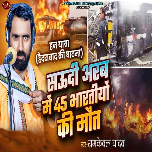 SAUDI ARAB ME 45 BHARTIYON KI MAUT