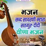 Sab Savarani Mara Satguru Didi (Rajasthani Bhajan)