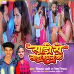 Sadi Se Tadi Chan Ke