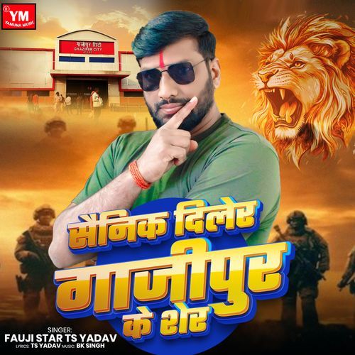 Sainik Diler Ghazipur Ke Sher