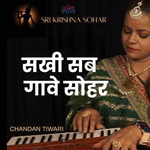 Sakhi Sab Gawe sohar