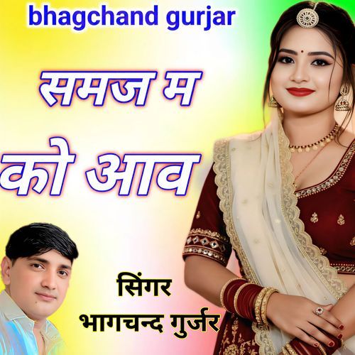 Samaj Me Ko Aave