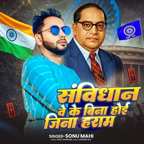 Samvidhanve Ke Bina Hoi Jina Haram