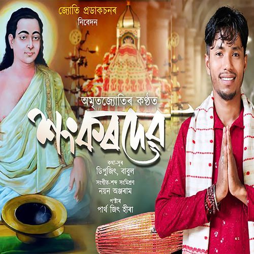Sankardev