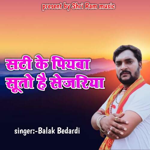 Sati Ke Piyaba Suto Hai Sejariya