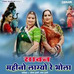 Sawan Mahino Laago Re Bhola