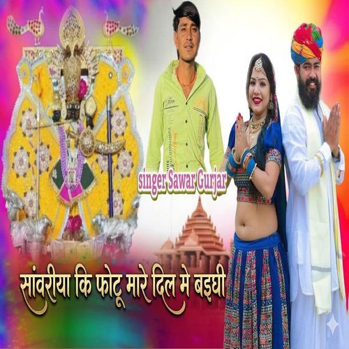 Sawariya Ki Fotu Maro Dil Me Basgi