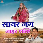 Sayar Jug Jahar Shakti