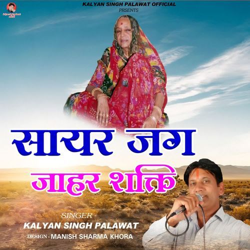 Sayar Jug Jahar Shakti