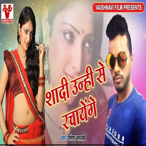 Shadi Unhi Se Rachayenge