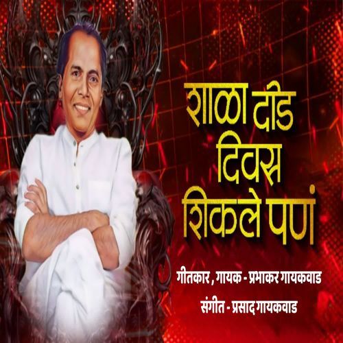 Shala Did Divas Shikle Pn