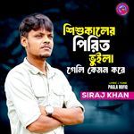 Shisu Kaler Pirit Vuila Geli Kemon Kore